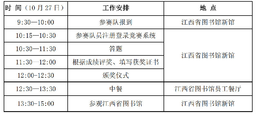 竞赛具体安排2.png
